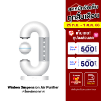 [ราคาพิเศษ 1990 บ.] Winben Suspension Air Purifier กรองฝุ่น PM2.5 ไข้หวัด CH2O เครื่องฟอกอากาศ -7D