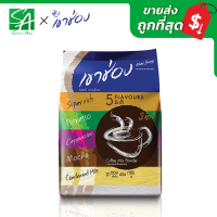 Khao Shong Coffee กาแฟเขาช่อง 3 in 1 กาแฟสำเร็จรูป เขาช่องกาแฟ กาแฟซองสำเร็จ กาแฟ3in1 กาแฟปรุงสำเร็จ กาแฟผง เอสเปรสโซ่ กาแฟผง กาแฟ เขาช่อง