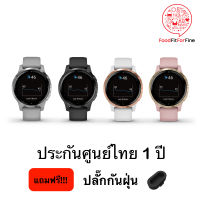 Garmin Vivoactive 4S ประกันศูนย์ไทย 1 ปี แถมปลั๊กกันฝุ่น