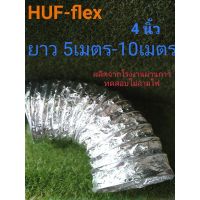 ( Promotion ) สุดคุ้ม ท่อฮู๊ด ดูดควัน ท่อลมอ่อนอลูมิเนียมฟอยล์ ท่อลมระบายอากาศ Flex อ่อน 4 นิ้ว ราคาถูก สาย ยาง และ ท่อ น้ำ ท่อ pvc ท่อ ระบาย น้ํา สาย ยาง สี ฟ้า