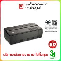 APC UPS (เครื่องสำรองไฟฟ้า) รุ่น BV500I-MS/300 WATT รับประกันศูนย์ 2 ปี ออกใบกำกับภาษีเต็มรูปแบบได้