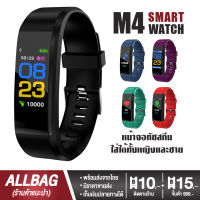 พร้อมส่งจากไทย (มีราคาส่ง) Smart Watch M4 นาฬิกา สมาร์ทวอทช์ นาฬิกาข้อมือ นาฬิกาบลูทูธ นาฬิกาอัจฉริยะ สายรัดข้อมือเพื่อสุขภาพ จับชีพจร นับก้าว ใส่ได้ทั้งผู้ชายผู้หญิง รองรับระบบ IOS และ Android มีบริการเก็บเงินปลายทาง