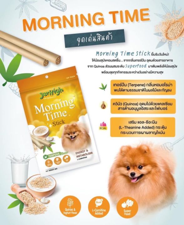 ขนม-jerhigh-bed-time-morning-time-ขนมสุนัข70g