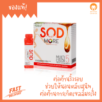 S.O.D MORE แอนไซม์ต้านอนุมูลอิสระแบบซอง 1 กล่อง 15 ซอง