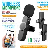 ไมค์ไร้สาย รุ่น WM-013/ WM-023 Wireless Microphone for DSLR Cameras Smartphones ไมโครโฟนไร้สายขนาดพกพา Qcom