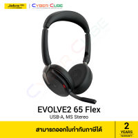 Jabra Evolve2 65 Flex - USB-A MS Stereo - (Certified for Microsoft Teams) Headset (หูฟัง Office มืออาชีพ แบบ 2 หู) Hybrid Active Noise Cancellation (ANC) / Busylight / มีปุ่มควบคุม