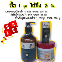 แชมพูขิง500ML+ เคราตินบำรุง500g +เซรั่ม30MLชุด3ชิ้นสุดคุ้ม   ชุดขิง แก้ผมร่วง บำรุงรากผม บำรุงหนังศรีษะ ปลูกผม