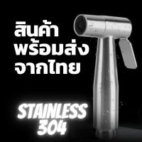 หัวฉีดชำระ สแตนเลสแท้SUS304 ไม่เป็นสนิม พร้อมสายฉีดยาว 1.5 เมตร สินค้าพร้อมจัดส่ง ส่งจากไทย ที่ฉีด ชุดสายชำระ หัวก๊อกแรงดัน  หัวฉีดชำระSTL304