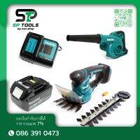 MAKITA DLX2494S ชุดเครื่องมือสำหรับงานสวน OPE Combo Kit 18V (DUB185+DUM111)