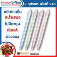 ปากกา Elephant ปากกาลูกลื่น ดริฟท์ 53.5 น้ำเงิน 0.5 คละสี จำนวน 1 ด้าม ปากกาน่ารัก HOME&amp;OFFICE