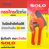 กรรไกรตัดท่อ PVC Solo รุ่น A5542 คีมตัดท่อ กรรไกรโซโล กรรไกร ของแท้ 100% Presented by Monticha