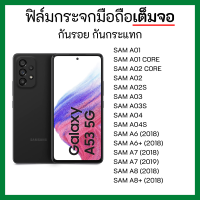 ฟิล์มกระจกกันรอย กันกระแทก แบบเต็มจอ Samsung