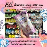 D-nee Organic Lavender ดีนี่ ปรับผ้านุ่มเข้มข้นสีม่วง 500มล.(5854)