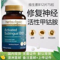 ในสต็อก/ออสเตรเลียโพสต์ Herbs Of Gold และ Likang Methylcobalamine Active Vitamin B12 75แคปซูล