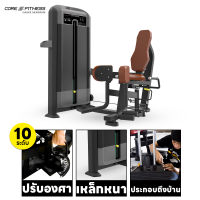 Core-Fitness Inner Thigh Adductor เครื่องบริหารกล้ามเนื้อต้นขาด้านใน (TE19) มาตรฐานฟิตเนสเซ็นเตอร์ (รับประกันโครงสร้าง 7 ปี)