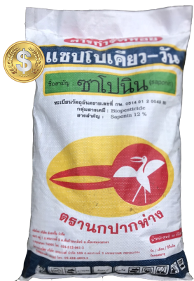 ส่งฟรี กากชา กำจัดหอย ( ซาโปนิน ) 10กก.