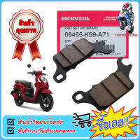 ผ้าดิสเบรคหน้าแท้ HONDA : SCOOPY-I 2021-2022 [06455 K59 A71] #ของแท้