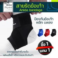 ♥ซื้อ 1แถม1 สายรัดข้อเท้า Anklesupport  A4 ป้องกันข้อเท้าแพลง พลิก สายรัดข้อเท้า กระชับยืดหยุ่น​ สำหรับนักวิ่ง เล่นกีฬา♒