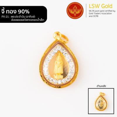 LSW จี้พระประจำวัน ล้อยพลอยสวิส ทรงหยดน้ำเล็ก กรอบทองคำแท้ 90% วันอาทิตย์ PX-21