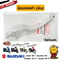 มือเบรคหน้า ดิสเบรคหน้า LEVER, BRAKE แท้ Suzuki Shooter 115 Fi / Smash 115 Fi / Skydrive 125 / Jelato 125