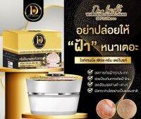 ▶️Day Bright Whtening pearl cream spf15pa++ 12g. ครีมไข่มุกผสมกันแดด เทนนิ่ง เพิร์ล ครีมแก้ฝ้า เดย์ไบรท์ [ Hot Sale!! ]