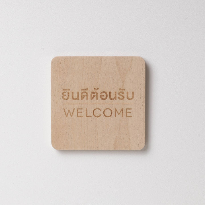 pana-objects-signage-ป้าย-ต้อนรับ