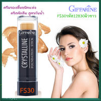 สินค้าแท้100%?ครีมรองพื้นชนิดแท่งกิฟารีนคริสตัลลีนสูตรกันนํ้าFS30สำหรับผิวขาวมอบการปกปิดระดับสูงสุด/จำนวน1แท่ง/ปริมาณ8.6กรัม/รหัส12830?Oam-Oong Shop?ร้านเราขายของแท้