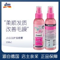 German balea guava childrens hair conditioner anti-knot easy to comb improve frizz wash-free care spray Makeup care accessories