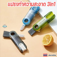 3 In 1 แปรงทําความสะอาดช่องว่างขวดน้ํา ฝาแก้ว อเนกประสงค์ หมุนได้