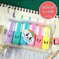 ชุดไฮไลท์ Mini ( 6 สี ) 6 ด้าม ใน 1 แพ็ค ในเขียนเน้นข้อความ ตกแต่ง งานDIY เพื่อความสวยงาม