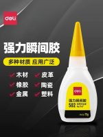 Original High efficiency Deli 502 strong glue universal glue quick-drying shoe repair glue metal leather ceramic plastic toy manual repair