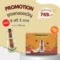 2.2 SALE (✨โปรโมชั่น เซต 5แถม 1ขวด✨)เครื่องดืมรังนกสำเร็จรูป 200ml ไทยอรุณรังนก สร้างภูมิคุ้มกัน ป้องกันโรค ผิวพรรณสดใส