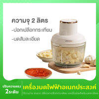 LIUEN เครื่องปอกเปลือกกระเทียม 2L เครื่องบดสับอาหาร แบบมีสาย เครื่องบดไฟฟ้า อเนกประสงค์ เครื่องปั่นพริกกระเทียม เครื่องปั่นเนื้อ