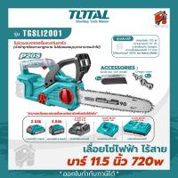 TOTAL เลื่อยโซ่ไร้สาย แบตเตอรี่ไร้สาย 20V รุ่น TGSLI2001 เลื่อยโซ่ไฟฟ้าไร้สาย 720 วัตต์ เลื่อยไม้ ตัดไม้