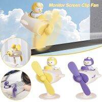 【YF】 Mini Monitor Screen Clamp Fan Multi-angle Adjustment Duck Shape Computer Clip Mute 5V 1W Ornaments for Office Laptops