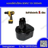 แบตเตอรี่สำหรับสว่านไร้สายDEWALT 12V2.0Ah