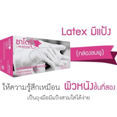 Satory ถุงมือ ซาโตรี่ ถุงมือยาง อเนกประสงค์ จำนวน 1 กล่อง บรรจุ 100 ชิ้น Size  L (M)