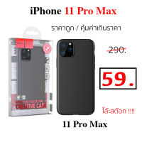 Case iPhone 11 Pro Max cover เคสไอโฟน 11 Pro Max Fascination เคส ไอโฟน 11 pro max hoco ของแท้ case iphone 11pro max cover กันกระแทก ทนทาน cover ซิลิโคน silicone case 11 pro max เคส 11 pro max เคส 11pro max