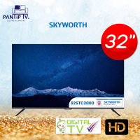 SKYWORTH Digital TV LED ทีวี 32 นิ้ว รุ่น 32STC2000