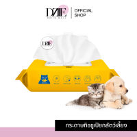 [ห่อ80แผ่น]Miishiiem Wet Wipe for Pets ทิชชู่เปียกสัตว์เลี้ยง เช็ดสัตว์เลี้ยง แผ่นเช็ดทำความสะอาดสัตว์ ผ้าเปียกเช็ดตัว