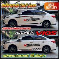 ☟สติกเกอร์วีออส All New Vios ลายแต่งข้างรถ #สติกเกอร์ติดรถ❃