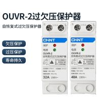 Chint overvoltage and undervoltage protector 220V self-resetting overvoltage and undervoltage OUVR-2 automatic reset voltage switch household