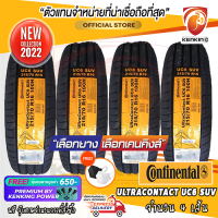 ยางขอบ16 Continental 215/70R16 ULTRA CONTACT UC6 SUV ยางใหม่ปี 22 ( 4 เส้น) FREE!! จุ๊บยาง PREMIUM BY KENKING POWER 650฿ (ลิขสิทธิ์แท้รายเดียว)