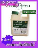 Bond-Tech กาวลาเท็กซ์ติดไม้และแผ่นลามิเนตพลาสติก คุณภาพสูง (1 กก.)