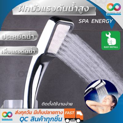 ฝักบัวสปา ฝักบัวเกาหลี ช่วยเพิ่มแรงดันน้ำ และประหยัดน้ำ SPA ENERGY Spray Shower Head ฝักบัวประหยัดน้ำ ฝักบัวอาบน้ำ (Silver)