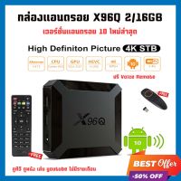 (ฟรีรีโมตคำสั่งเสียง)กล่องแอนดรอย(Android Box) X96Q Android 10 Allwinner H313 รุ่นใหม่ล่าสุด ดูหนัง ดูทีวี ดูกีฬาไม่มีรายเดือน ภาพชัดระดับ4K ลงแอพฯจัดเต็ม