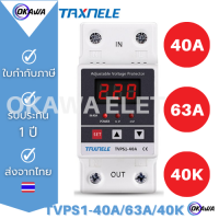 อุปกรณ์ป้องกันไฟตกไฟเกิน  TAXNELE 220VAC 50HZ  (1 Display)  Auto-recovery Under/Over Voltage Protector