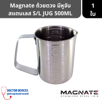 Magnate ถ้วยตวง มีหูจับ สแตนเลส 500 ML มีสเกลทรงกระบอก มีสเกล ทั้งด้านนอกและด้านใน S/L JUG ถ้วยตวงนม กระบอกตวง แก้วตวง ถ้วยตวงสแตนเลส 500 cc