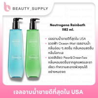 เจลอาบน้ำ Neutrogena Rainbath 1182 ml. ครีมอาบน้ำ