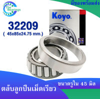 KOYO 32209 ( 45x85x24.75 mm. ) ตลับลูกปืนเม็ดเรียว ตลับลูกปืน KOYO 32209 JR ( TAPERED ROLLER BEARING KOYO )